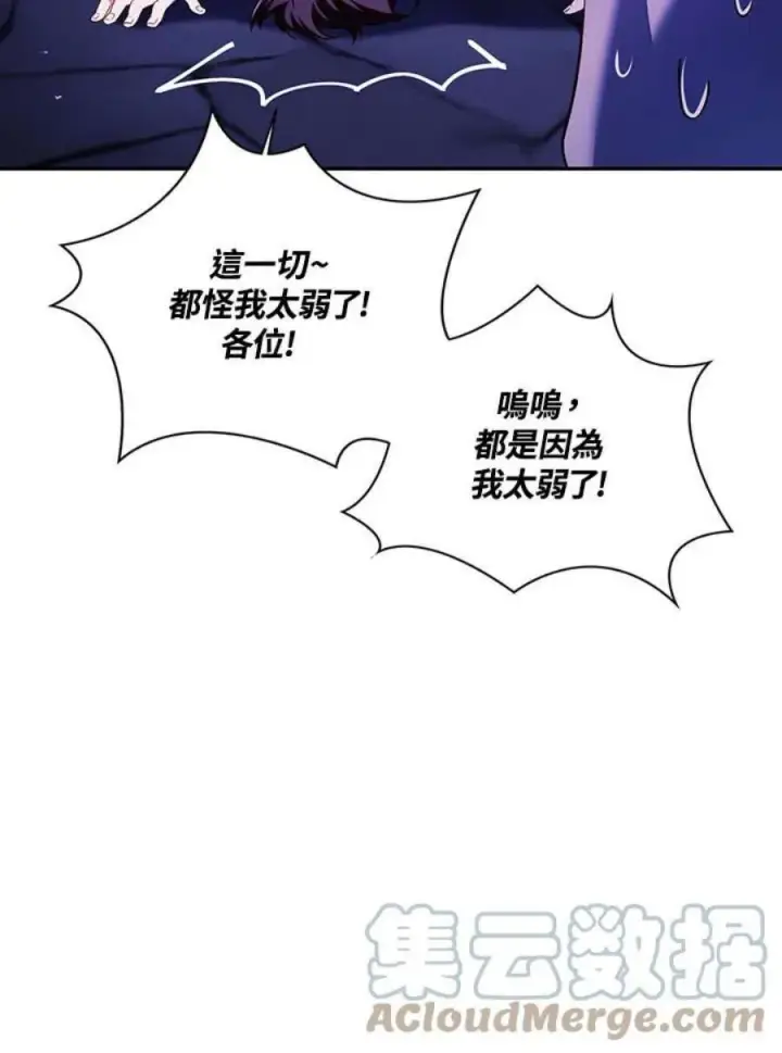 漫画《当反派拥有了全知属性》22话第89张图