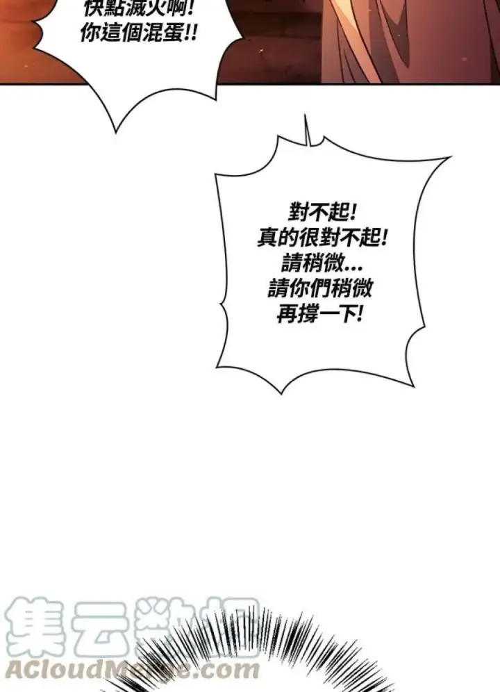 漫画《当反派拥有了全知属性》22话第9张图