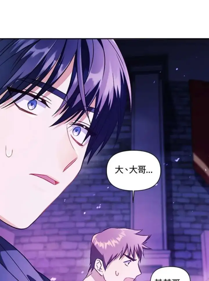 漫画《当反派拥有了全知属性》22话第90张图