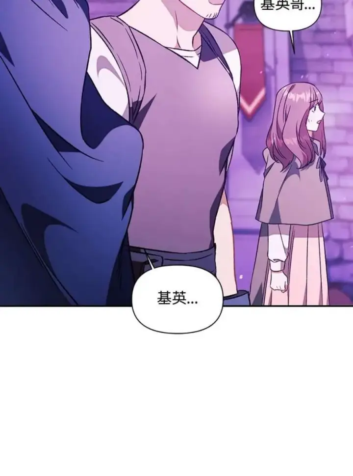 漫画《当反派拥有了全知属性》22话第91张图