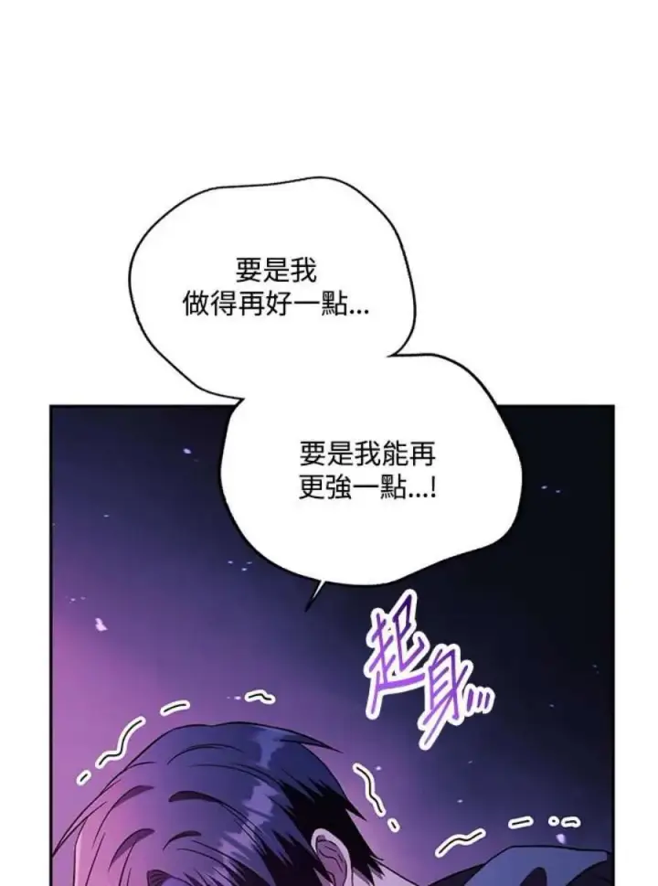 漫画《当反派拥有了全知属性》22话第92张图