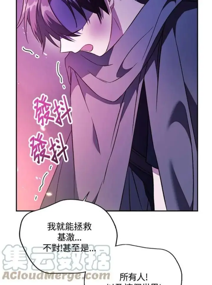 漫画《当反派拥有了全知属性》22话第93张图