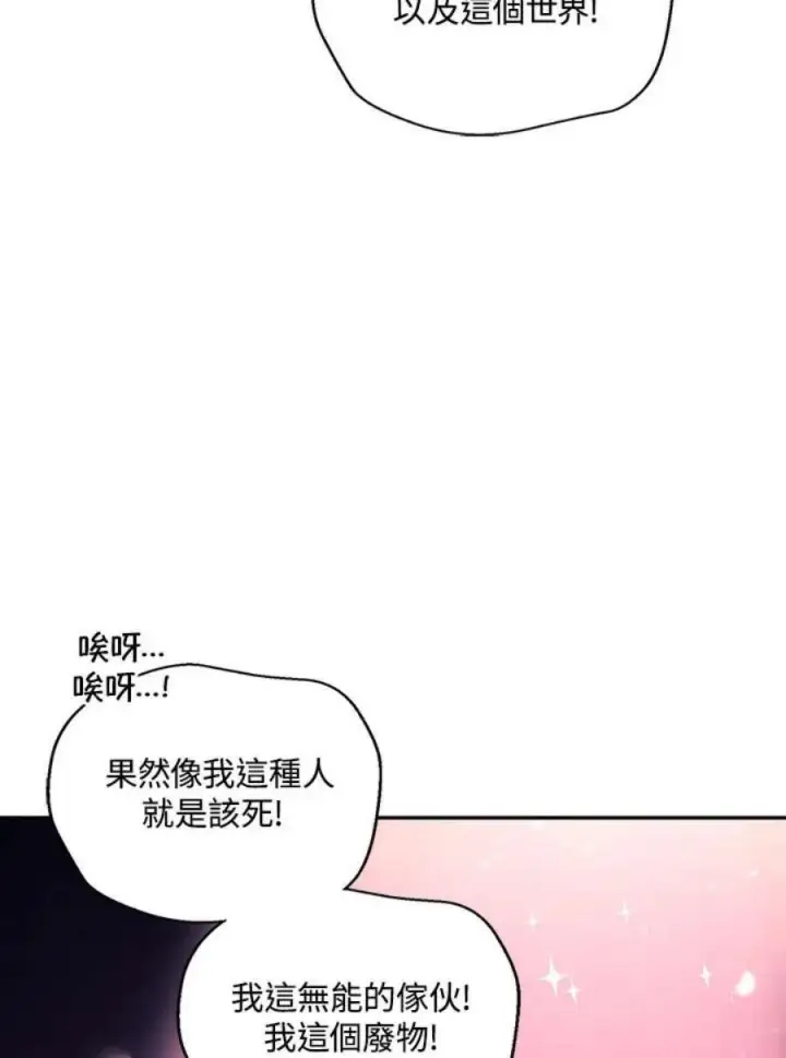 漫画《当反派拥有了全知属性》22话第94张图