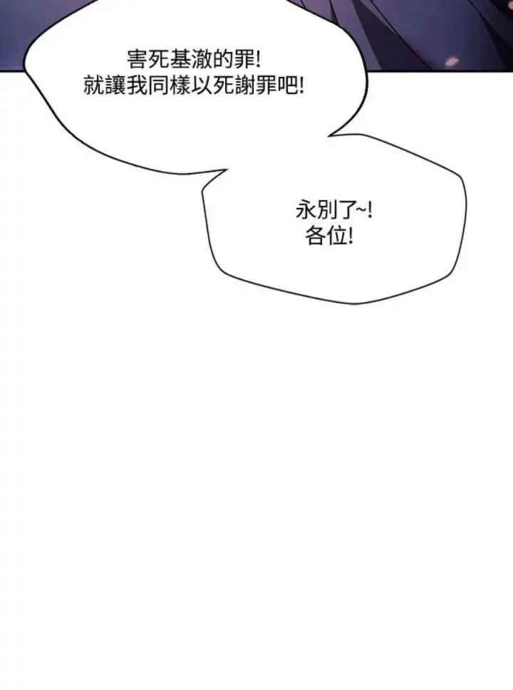 漫画《当反派拥有了全知属性》22话第96张图