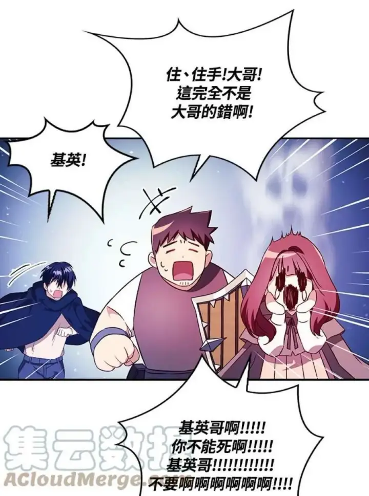 漫画《当反派拥有了全知属性》22话第97张图