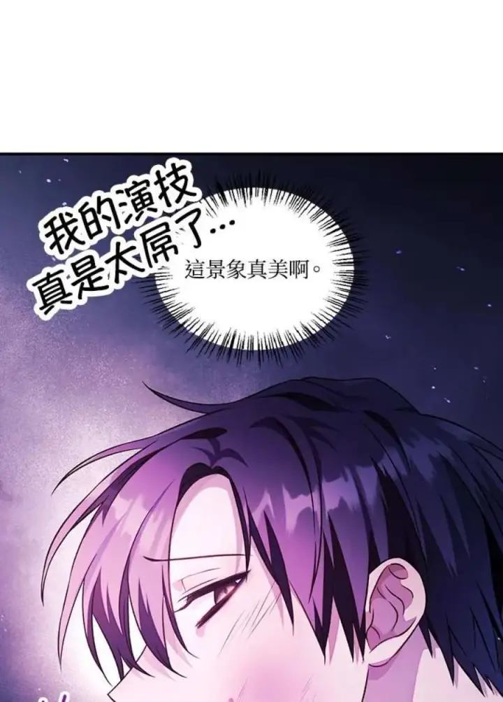 漫画《当反派拥有了全知属性》22话第99张图