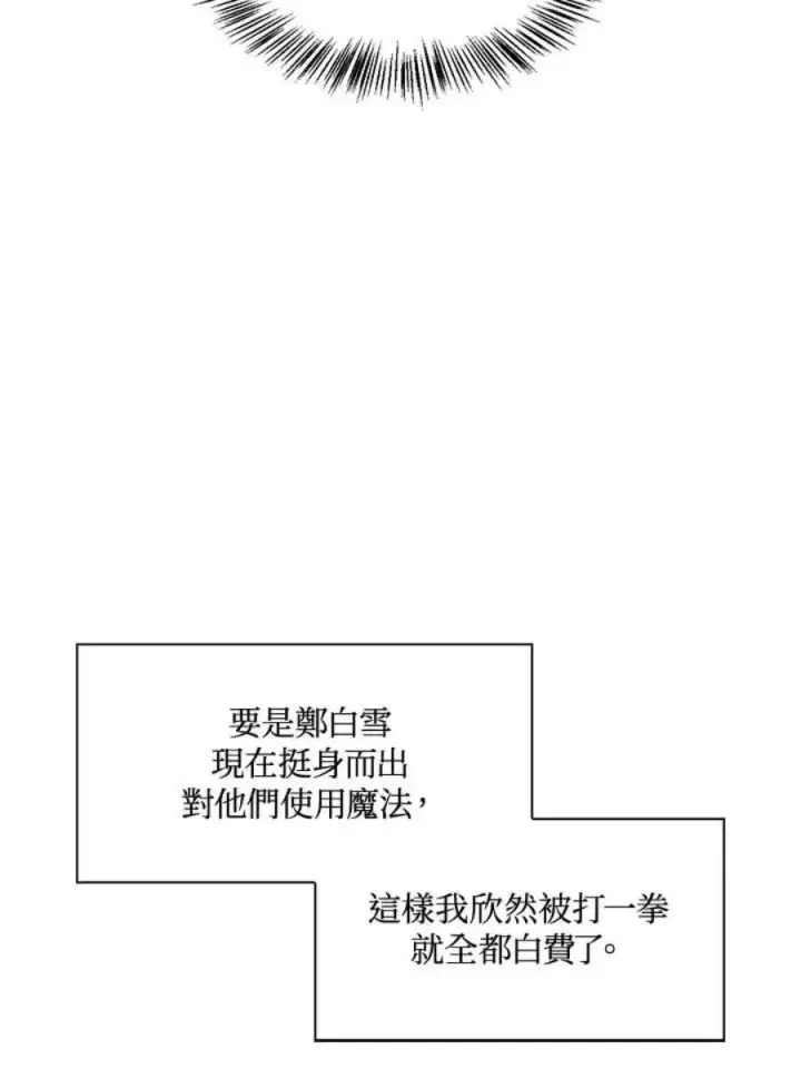 漫画《当反派拥有了全知属性》23话第10张图