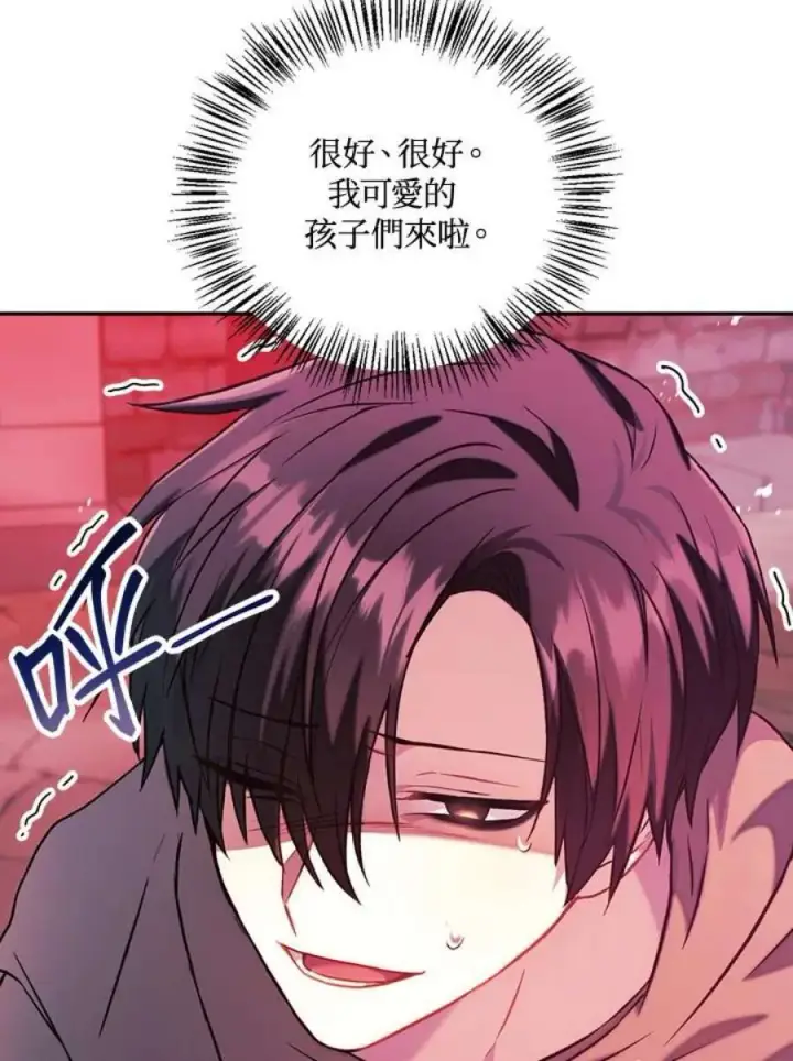 漫画《当反派拥有了全知属性》23话第102张图