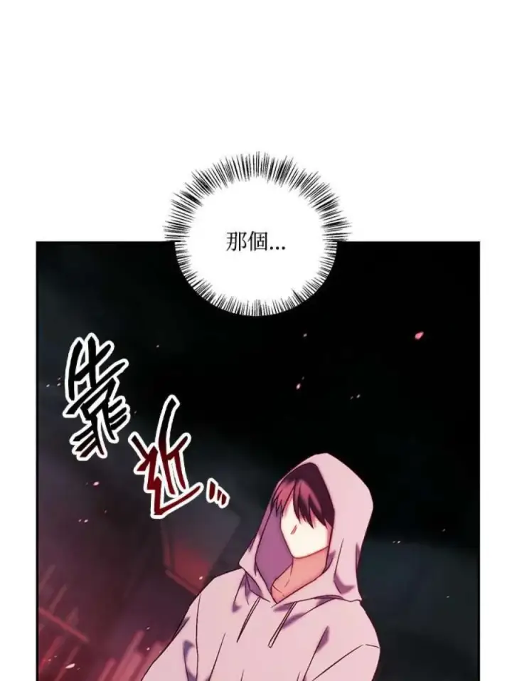 漫画《当反派拥有了全知属性》23话第104张图