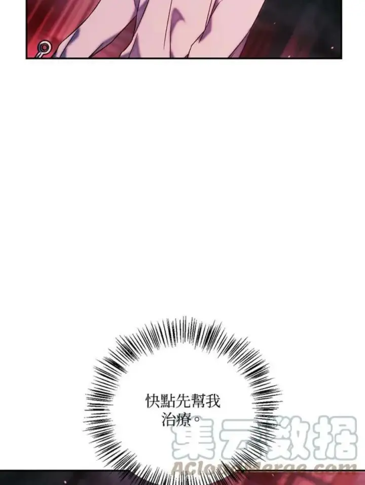 漫画《当反派拥有了全知属性》23话第105张图