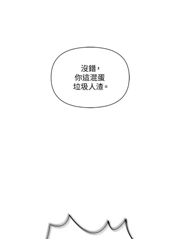 漫画《当反派拥有了全知属性》23话第107张图