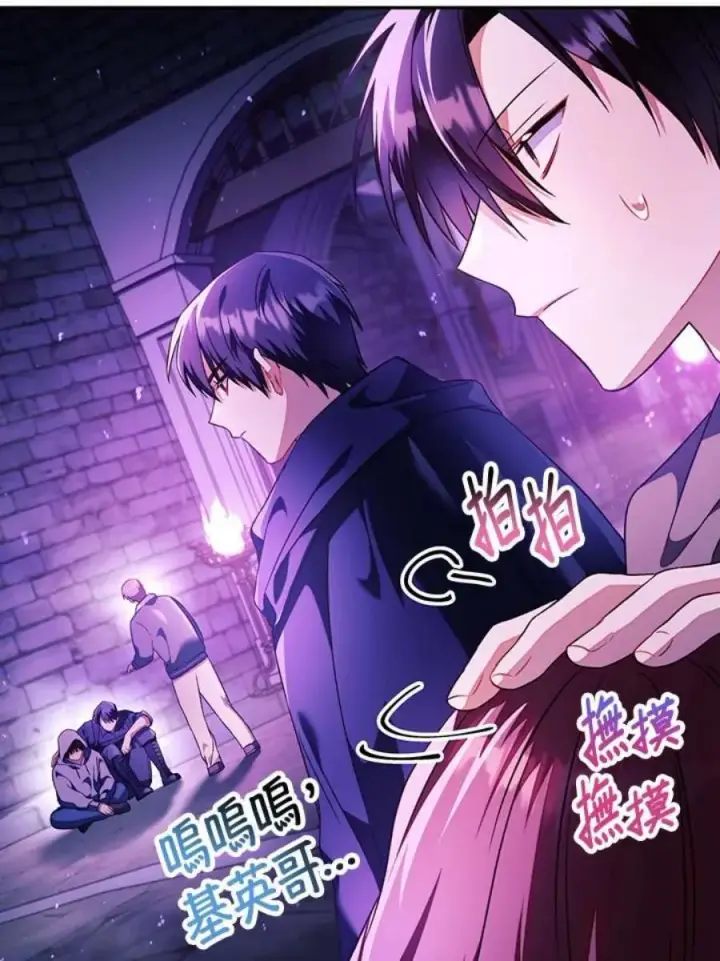 漫画《当反派拥有了全知属性》23话第11张图