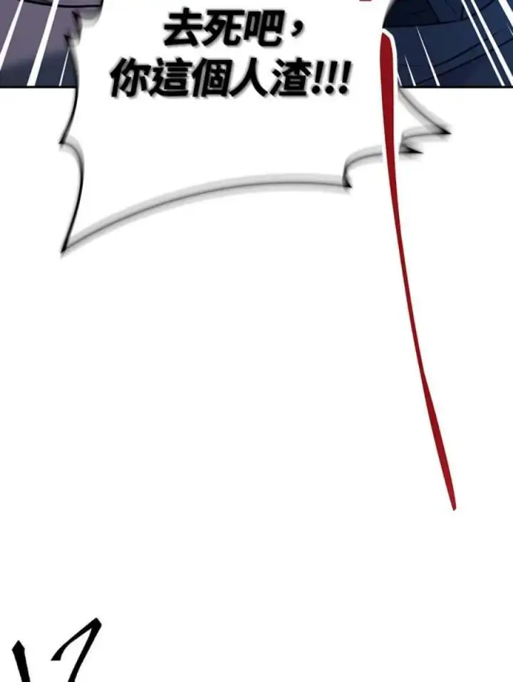 漫画《当反派拥有了全知属性》23话第110张图