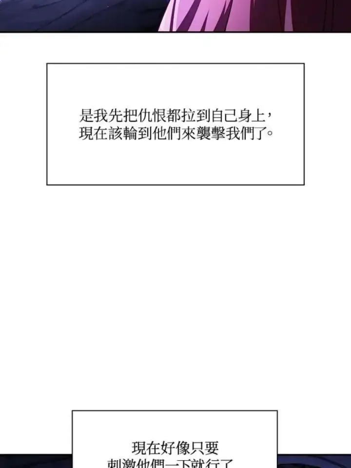 漫画《当反派拥有了全知属性》23话第12张图