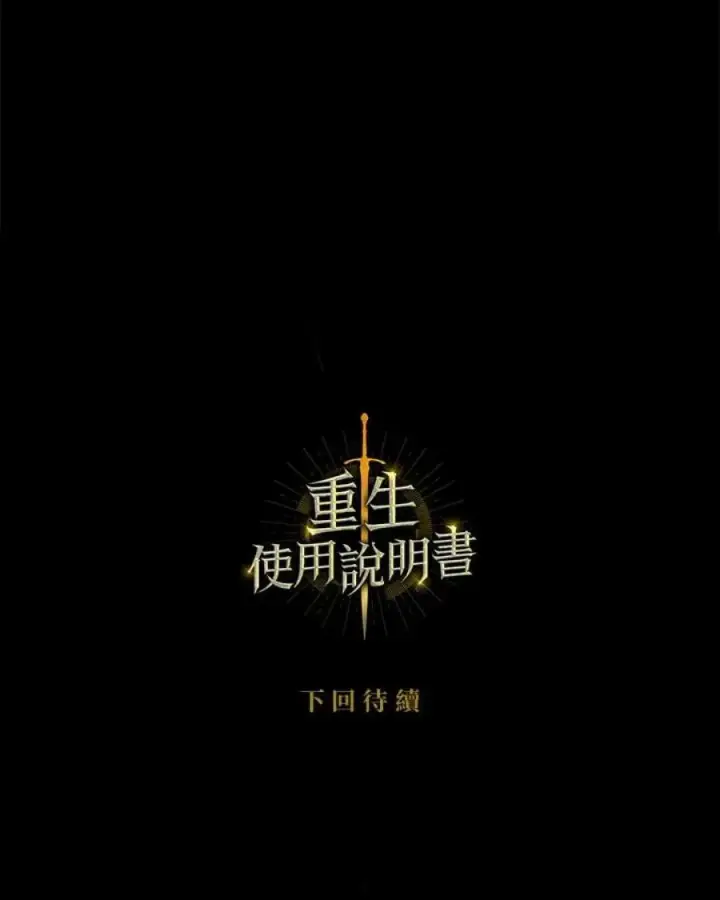 漫画《当反派拥有了全知属性》23话第122张图