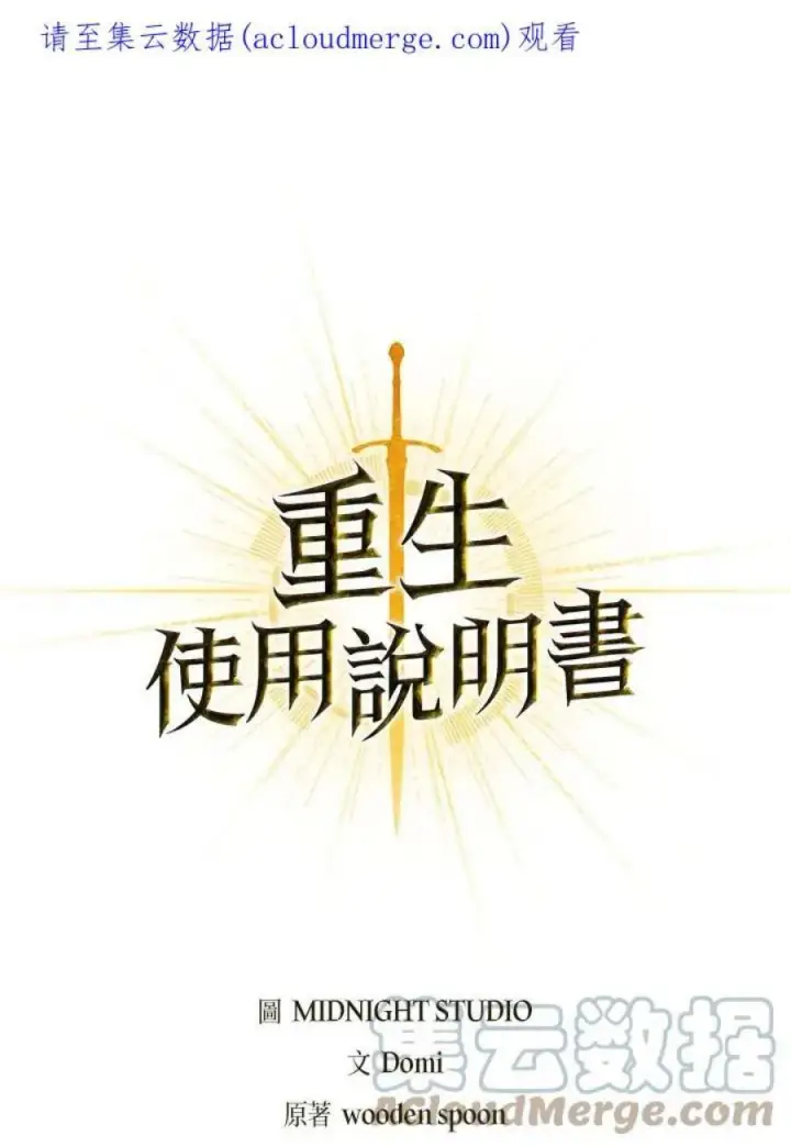 漫画《当反派拥有了全知属性》23话第124张图