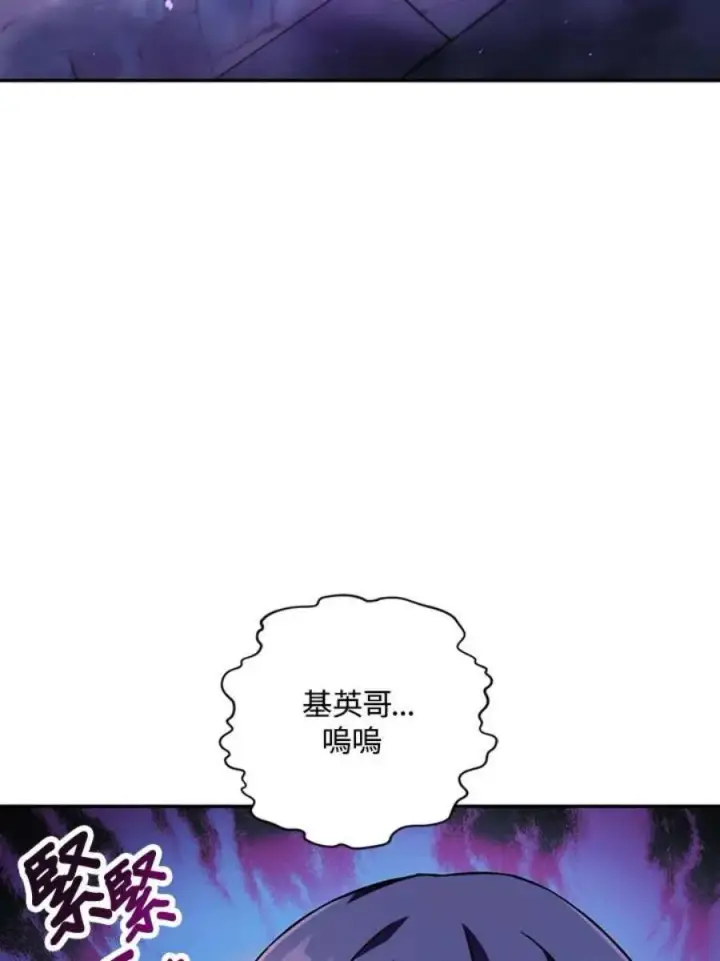 漫画《当反派拥有了全知属性》23话第14张图