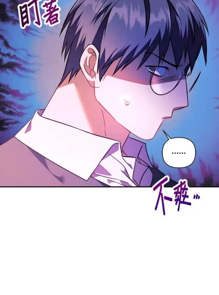漫画《当反派拥有了全知属性》23话第15张图