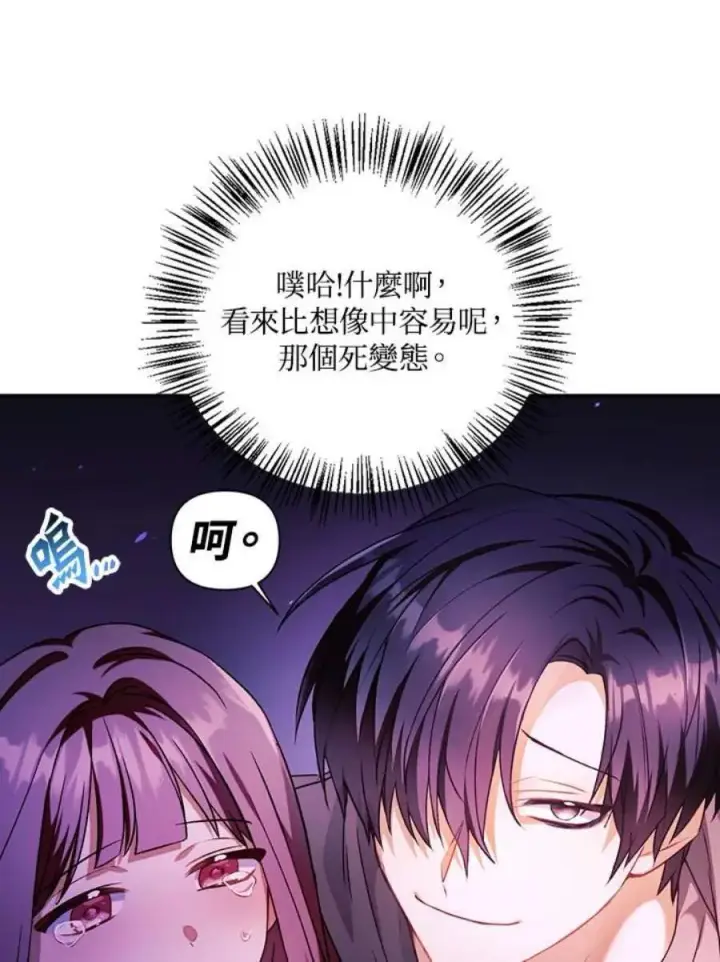 漫画《当反派拥有了全知属性》23话第16张图