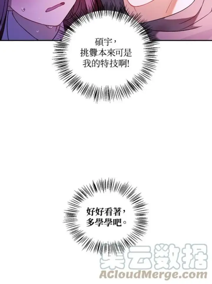 漫画《当反派拥有了全知属性》23话第17张图
