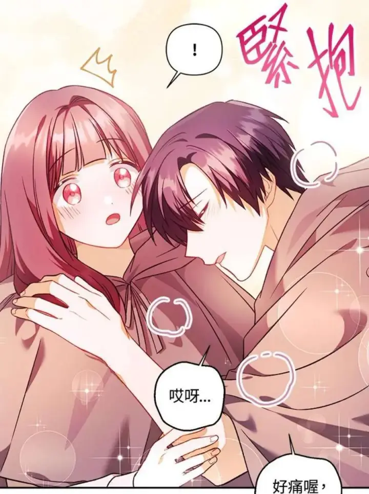 漫画《当反派拥有了全知属性》23话第20张图