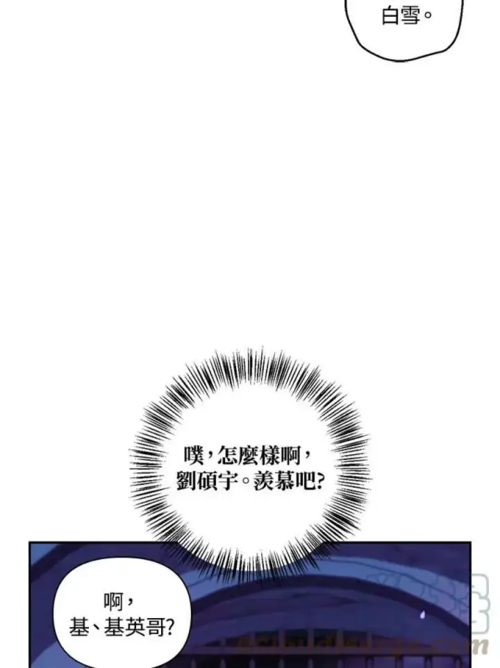 漫画《当反派拥有了全知属性》23话第21张图