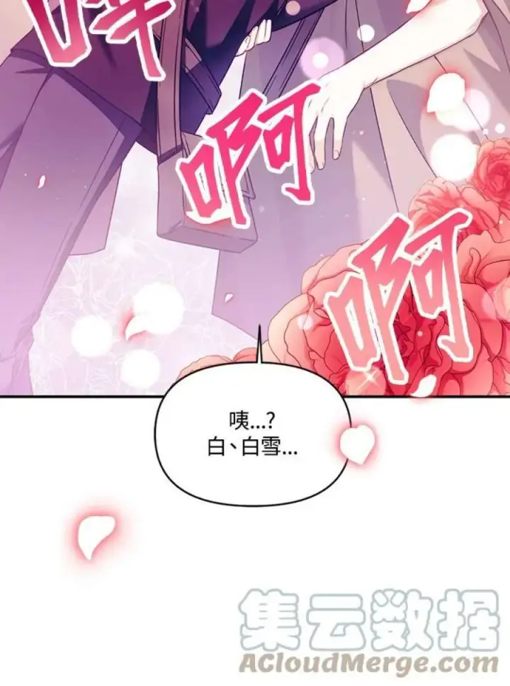 漫画《当反派拥有了全知属性》23话第29张图