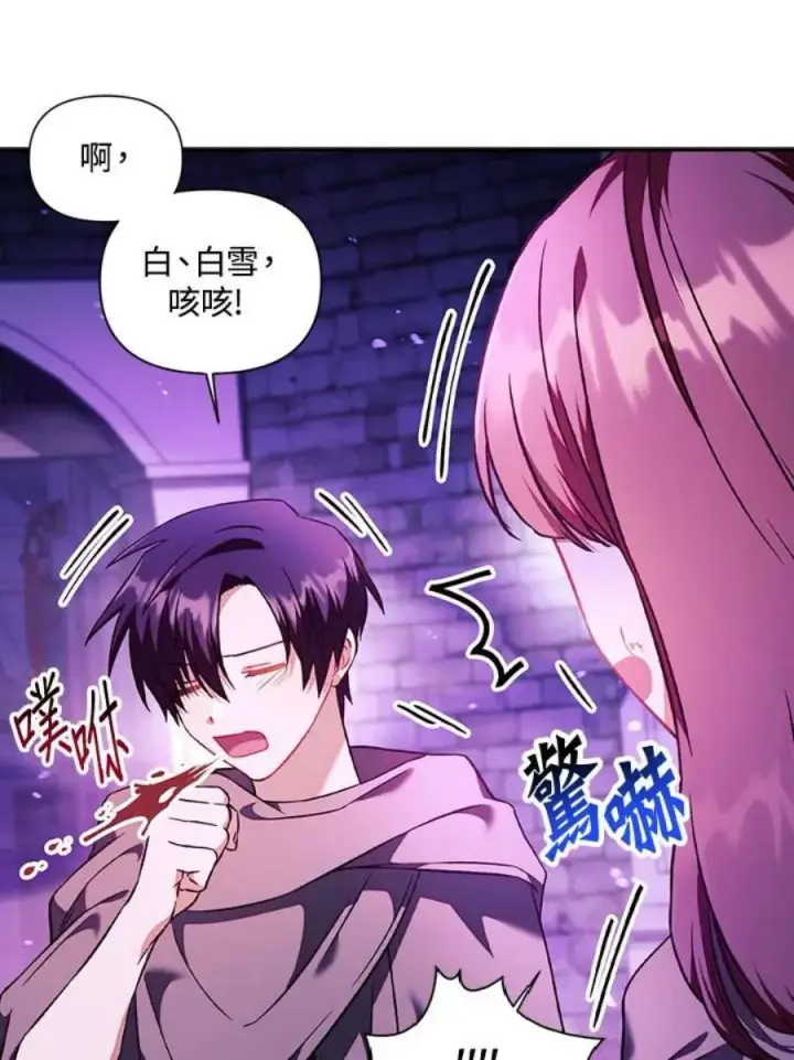 漫画《当反派拥有了全知属性》23话第3张图