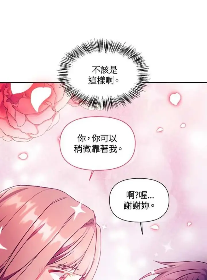漫画《当反派拥有了全知属性》23话第30张图