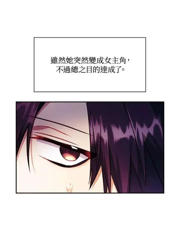漫画《当反派拥有了全知属性》23话第32张图