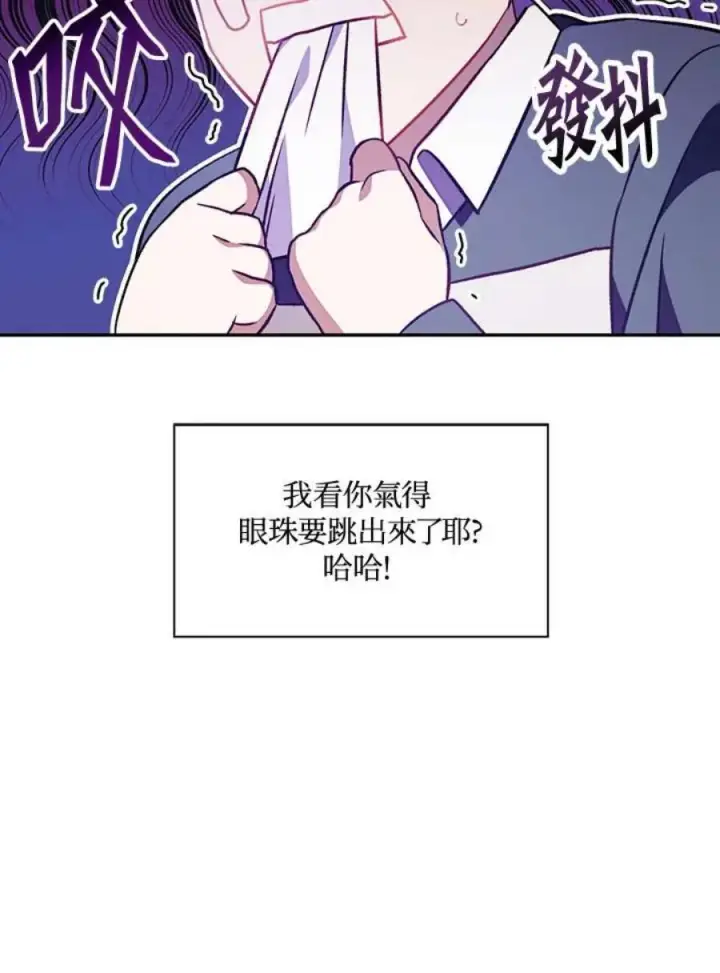 漫画《当反派拥有了全知属性》23话第34张图