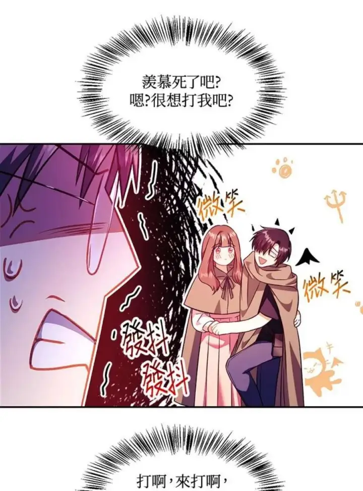 漫画《当反派拥有了全知属性》23话第36张图