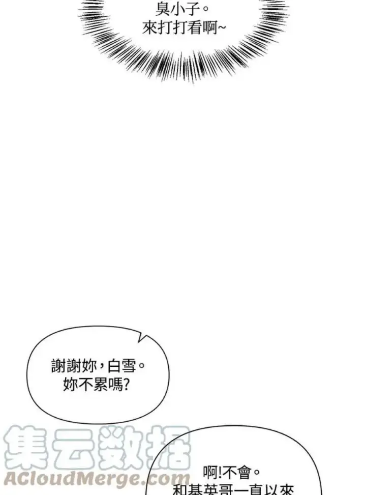 漫画《当反派拥有了全知属性》23话第37张图