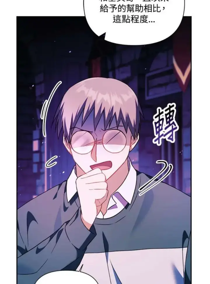 漫画《当反派拥有了全知属性》23话第38张图