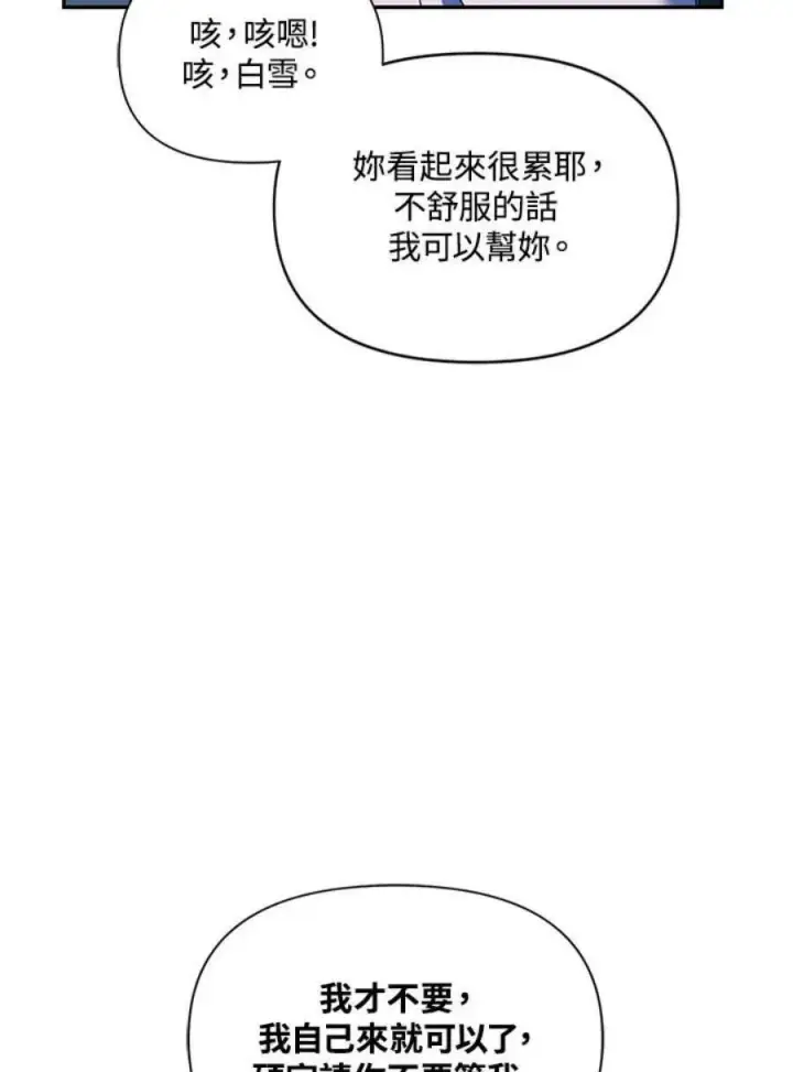 漫画《当反派拥有了全知属性》23话第39张图