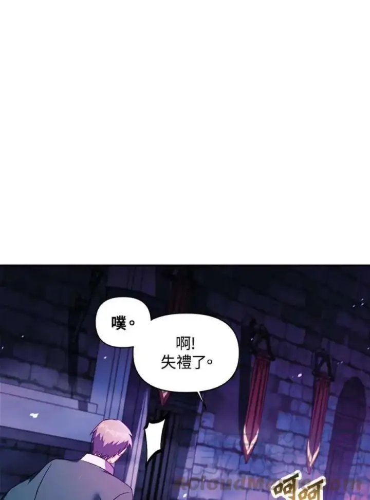 漫画《当反派拥有了全知属性》23话第41张图