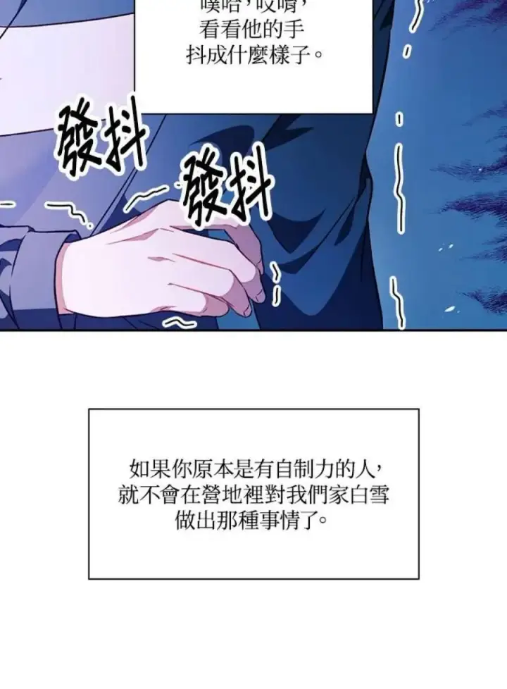 漫画《当反派拥有了全知属性》23话第44张图