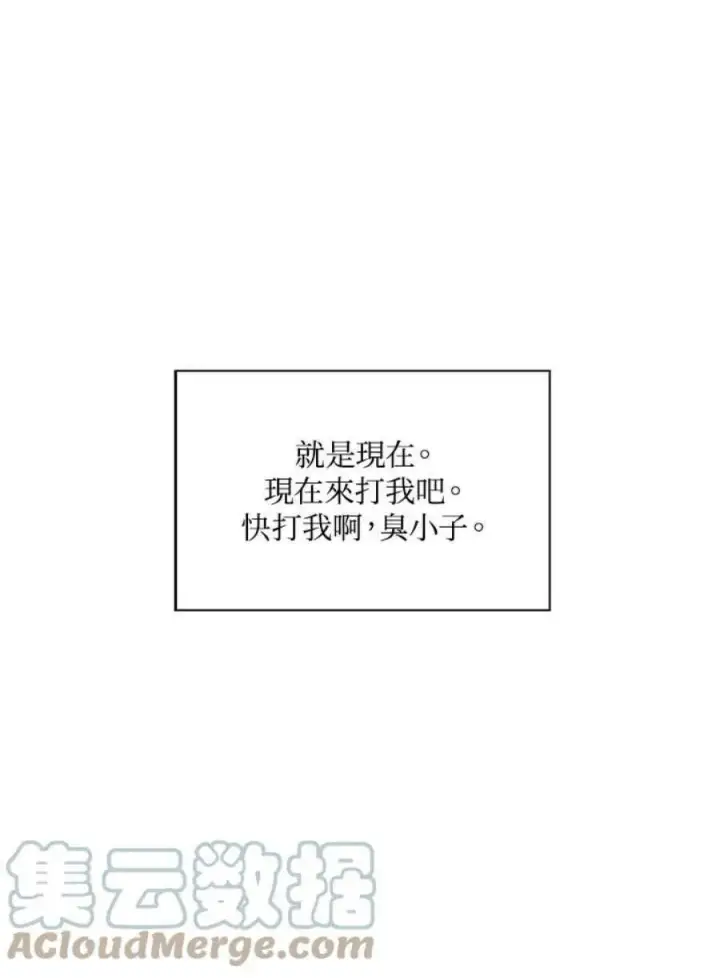 漫画《当反派拥有了全知属性》23话第45张图