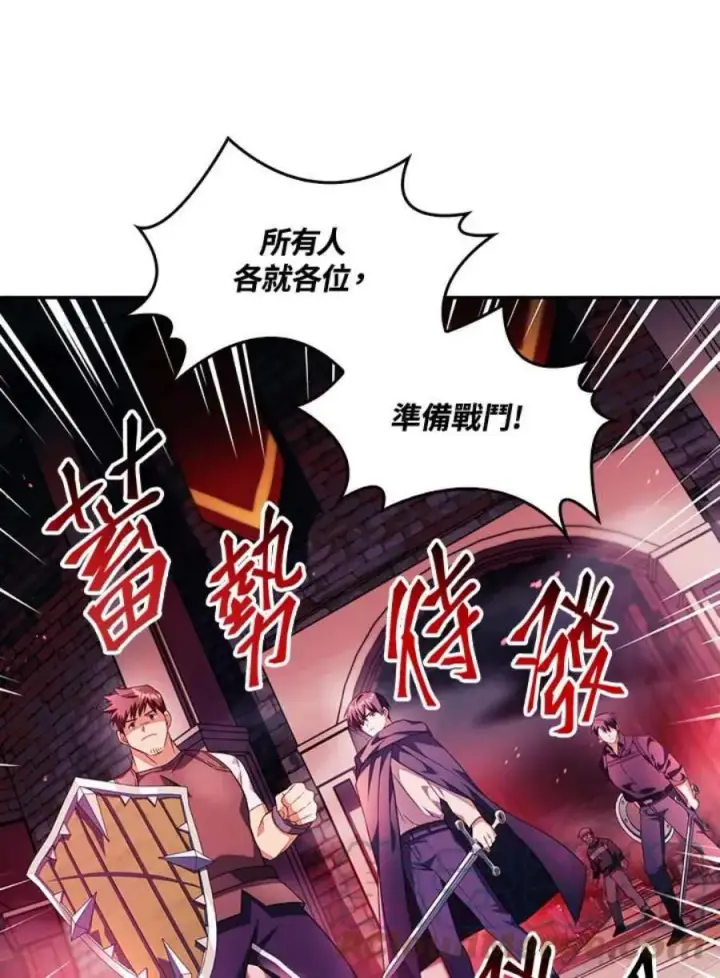 漫画《当反派拥有了全知属性》23话第49张图