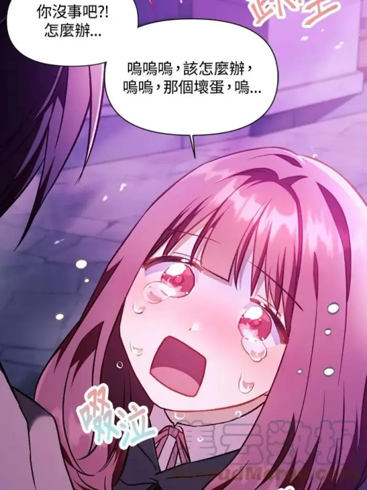 漫画《当反派拥有了全知属性》23话第5张图