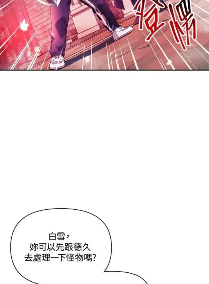 漫画《当反派拥有了全知属性》23话第50张图