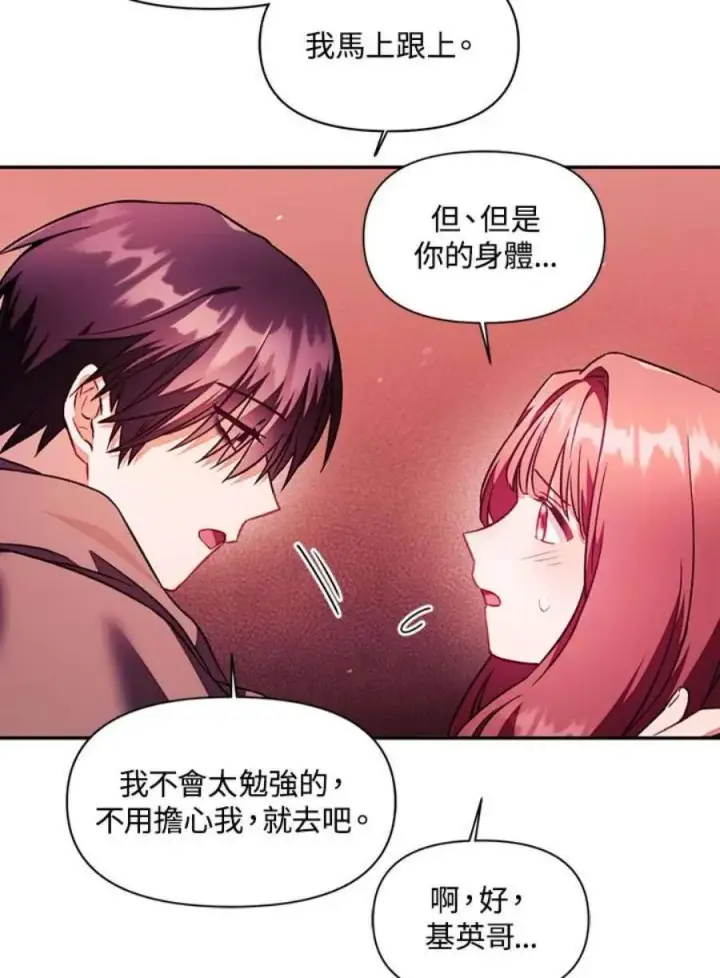 漫画《当反派拥有了全知属性》23话第51张图