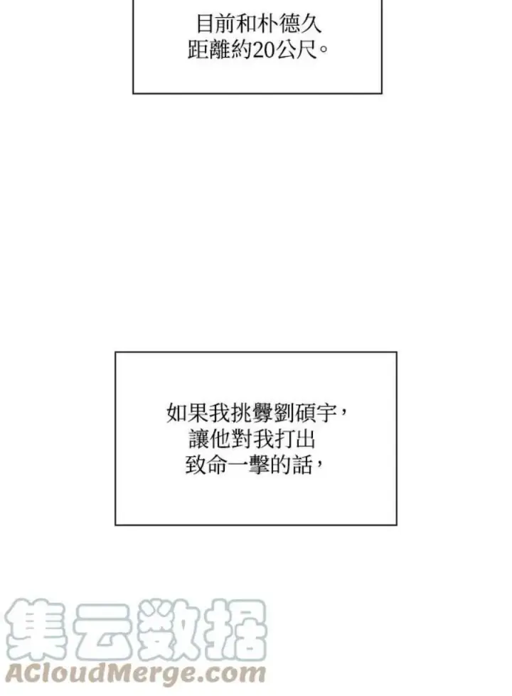 漫画《当反派拥有了全知属性》23话第53张图