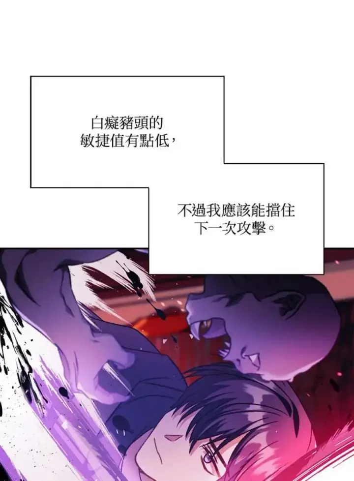 漫画《当反派拥有了全知属性》23话第54张图