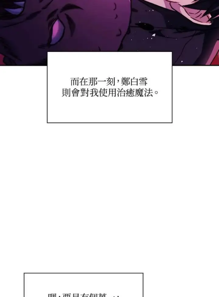 漫画《当反派拥有了全知属性》23话第56张图