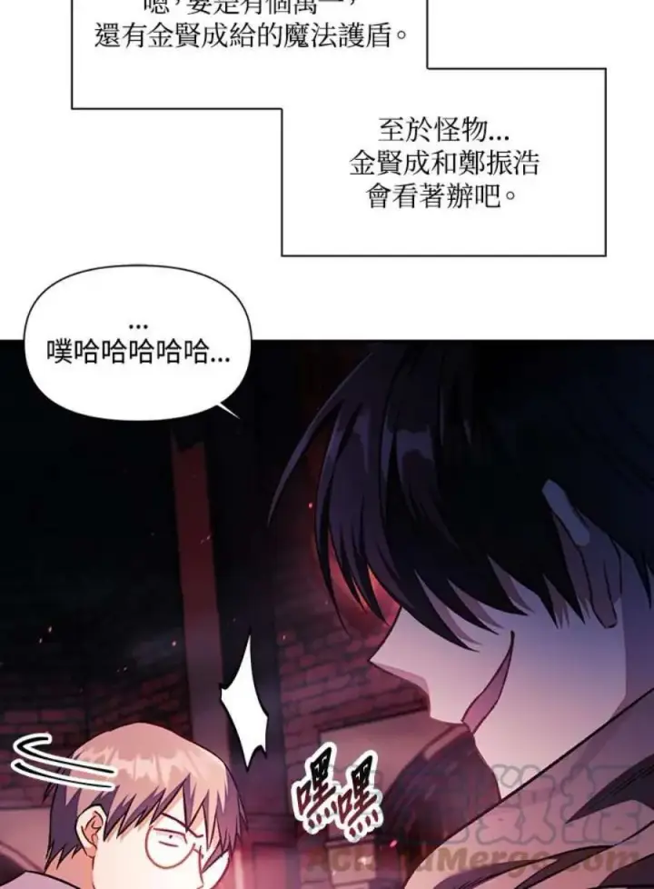 漫画《当反派拥有了全知属性》23话第57张图