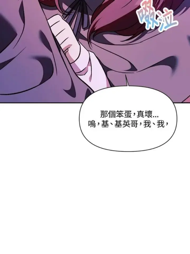漫画《当反派拥有了全知属性》23话第6张图