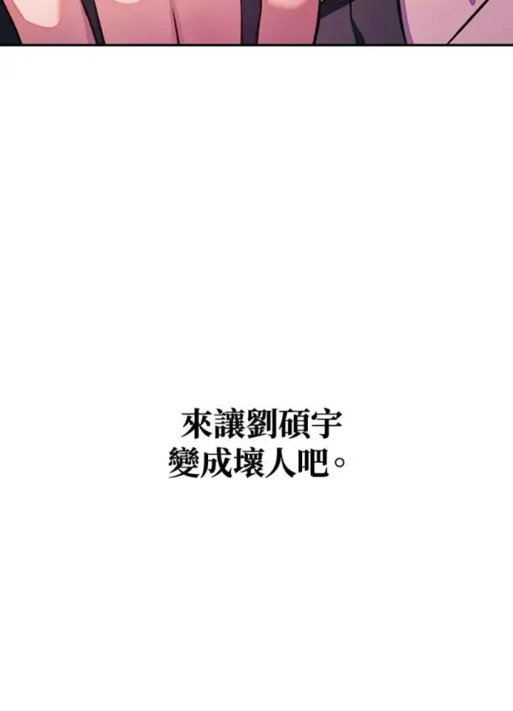 漫画《当反派拥有了全知属性》23话第63张图