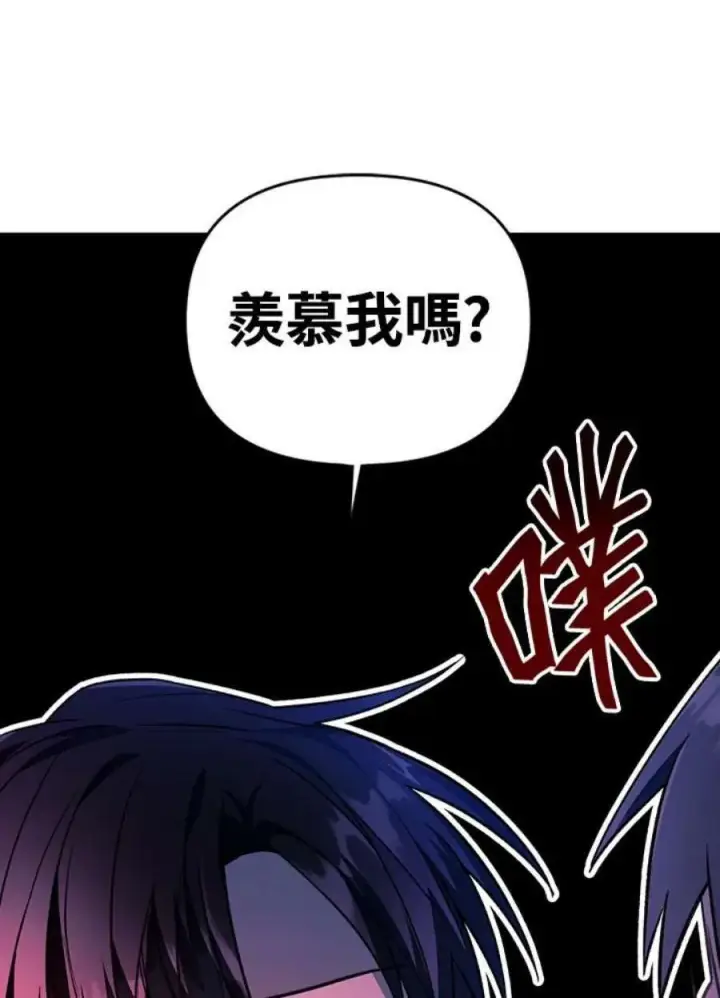 漫画《当反派拥有了全知属性》23话第64张图