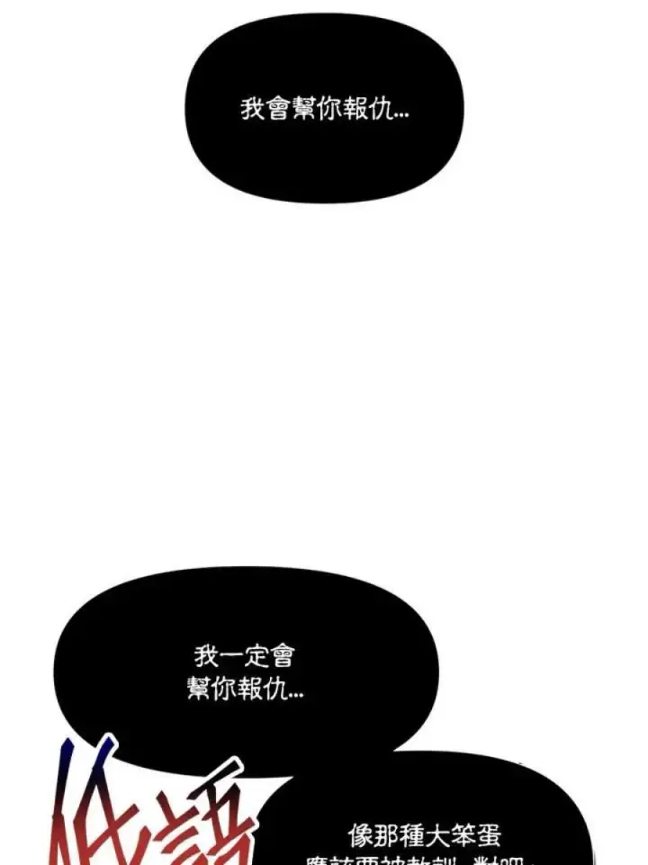 漫画《当反派拥有了全知属性》23话第7张图